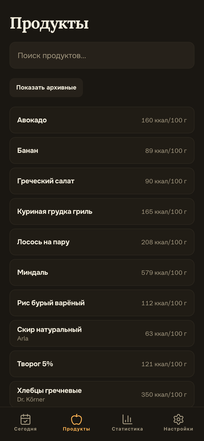 Экран библиотеки продуктов со списком сохранённых продуктов и КБЖУ на 100 г